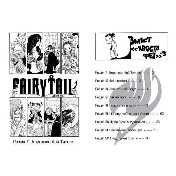 Манґа Fairy Tail. Хвіст Феї. Том 3, (294161) 4