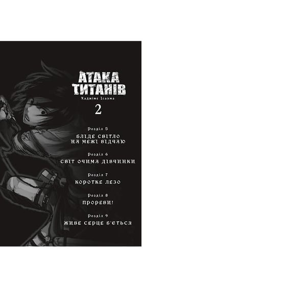 Набір манґи Атака титанів. Томи 1-4 (Колекційний бокс), (294185) 7