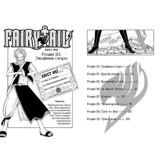 Манґа Fairy Tail. Хвіст Феї. Том 4, (294352) 4