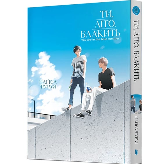 Манґа Ти, літо, блакить. Том 1, (294512) 2