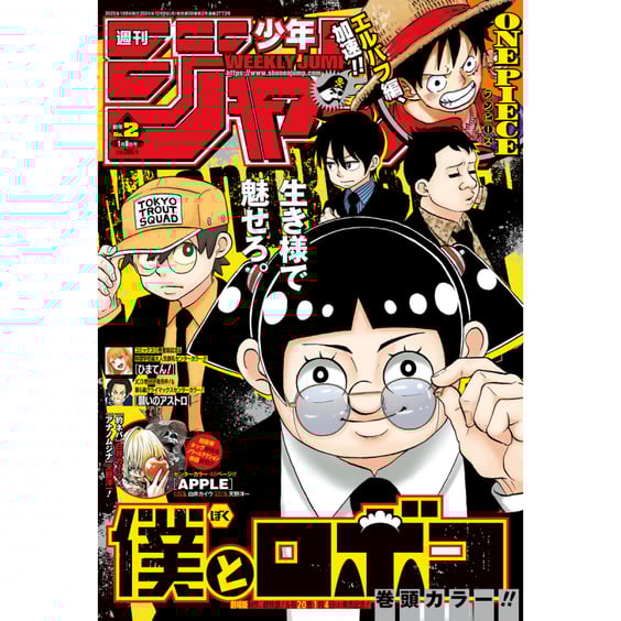 Журнал манґи Weekly Shonen Jump: №2 (2025) (Japanese Edition), (320153)