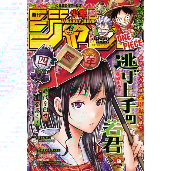Журнал манґи Weekly Shonen Jump: №9  (2025) (Japanese Edition), (320252)
