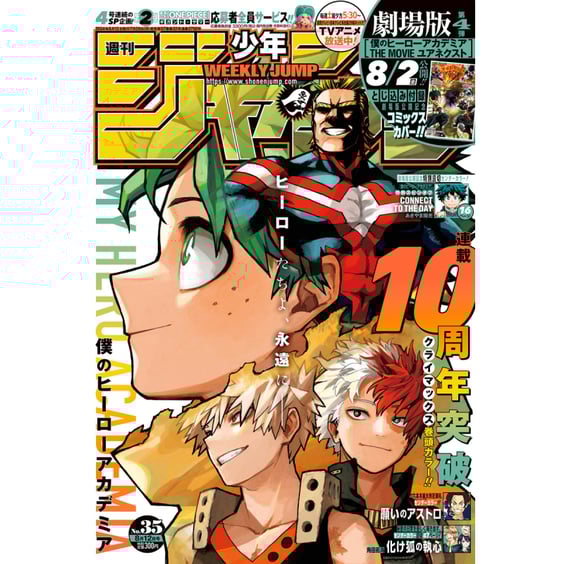 Журнал манги Weekly Shonen Jump: №35 (2024) (Japanese Edition), (320849)