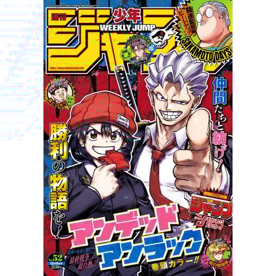 Журнал манґи Weekly Shonen Jump: №52 (2024) (Japanese Edition), (321242)