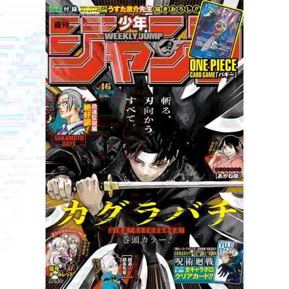 Журнал манги Weekly Shonen Jump: №46 (2024) (Japanese Edition), (341042)