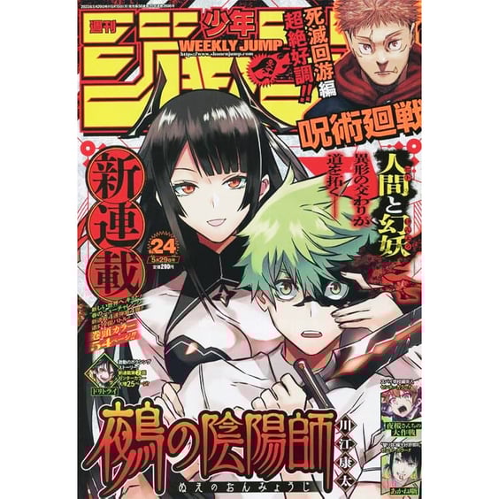 Журнал манґи Weekly Shonen Jump: №24 (2023) (Japanese Edition), (350532)