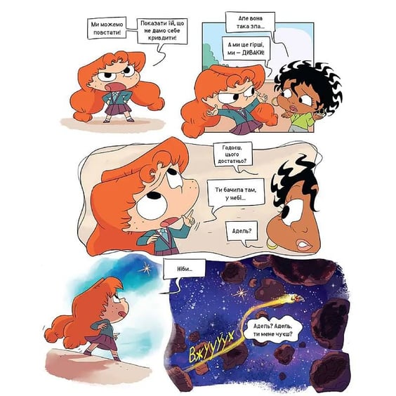 Комікс Крута Адель і галактика Диваків (Колекційне видання), (363555) 4