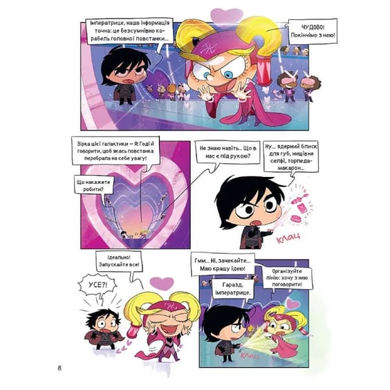 Комікс Крута Адель і галактика Диваків (Колекційне видання), (363555) 5