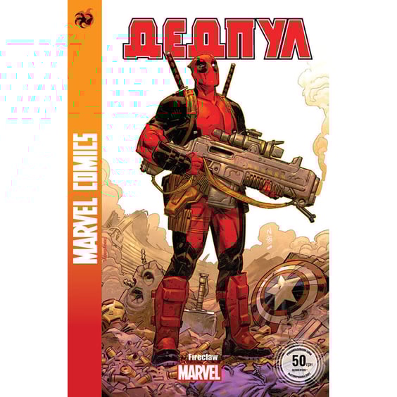 Комикс Дедпул. #1, (370012)