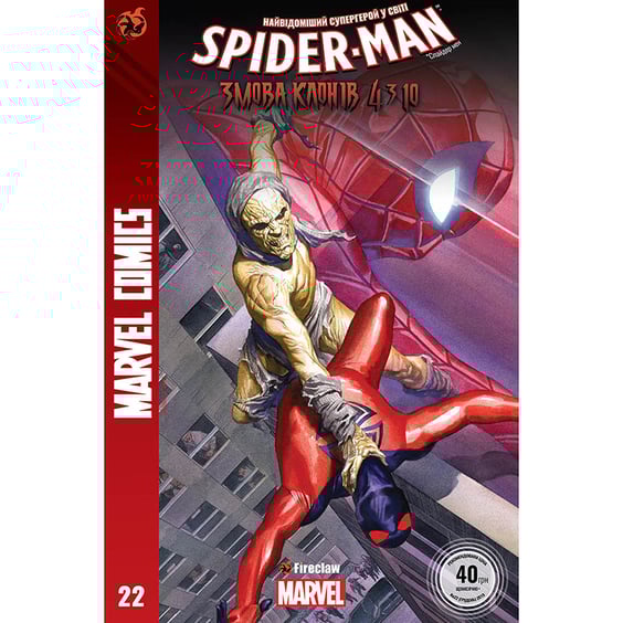 Комикс Spider-man. Змова клонів. Частина 4 з 10. #22, (370016)