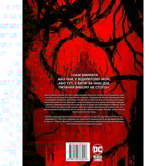 Комикс Болотяна Істота. Зелене пекло, (373016) 7