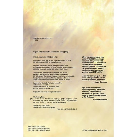 Комікс Казки. 1001 ніч (і день). Книга 7, (373207) 2