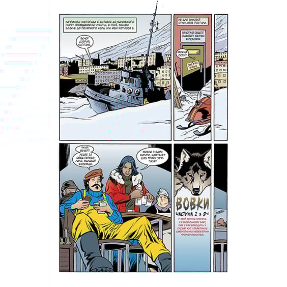 Комікс Казки. Вовки. Книга 8, (373214) 7