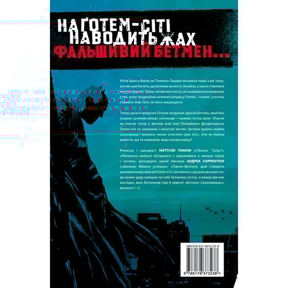 Комикс Бетмен. Самозванець, (373238) 15