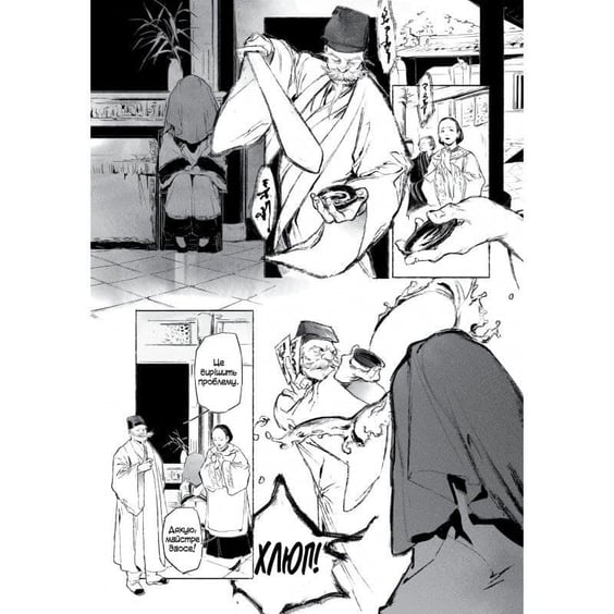 Манґа Берегиня. Том 2, (376000) 4