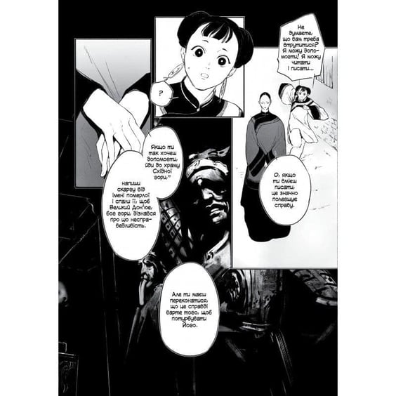 Манґа Берегиня. Том 2, (376000) 5