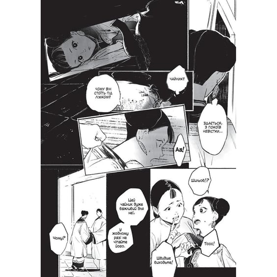 Манґа Берегиня. Том 2, (376000) 6