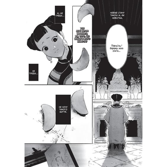 Манґа Берегиня. Том 2, (376000) 7