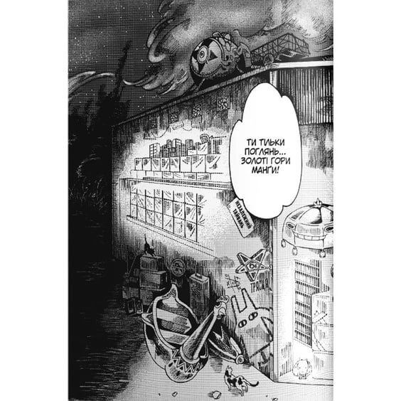 Манґа Книгарня, в якій причаївся лев. Том 1, (376017) 8