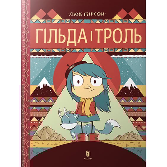 Комікс Гільда і троль, (395903)