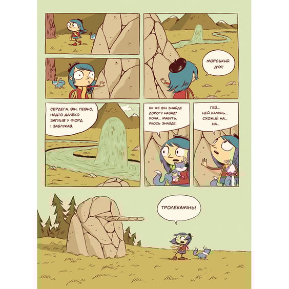 Комікс Гільда і троль, (395903) 13