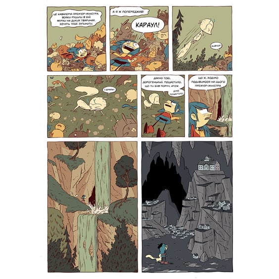 Комікс Гільда й Опівнічний Велетень, (395927) 5