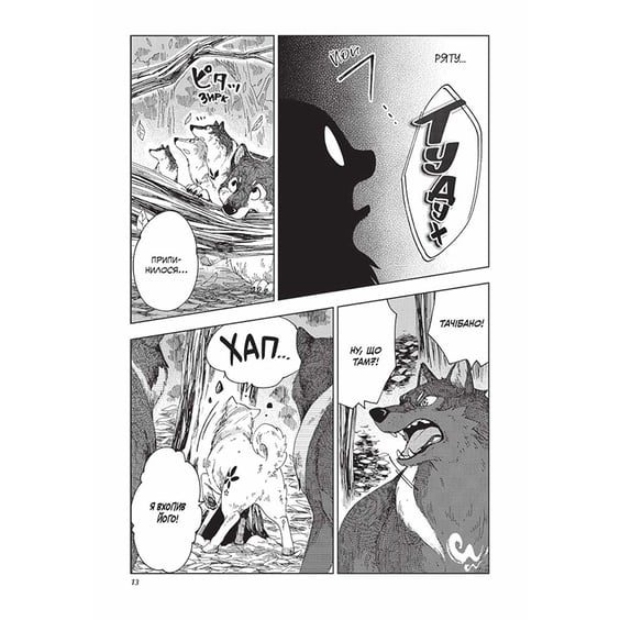 Манґа Лис і маленький танукі. Том 1, (396190) 5