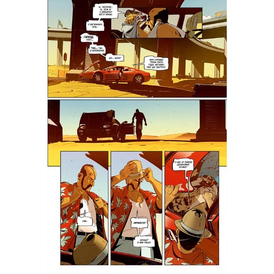 Комікс Пристрелити Раміреса. Дія друга, (396220) 5