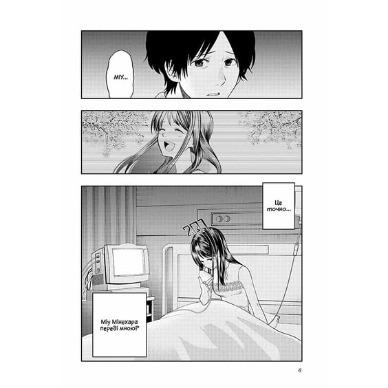 Манга 300 днів із тобою. Том 2, (396237) 2