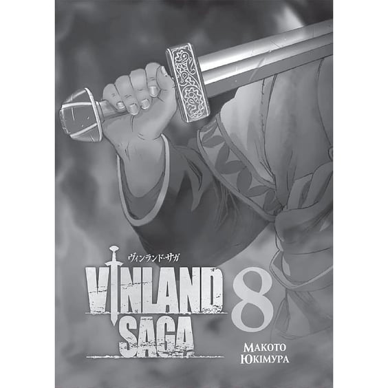 Манґа Vinland Saga. Сага про Вінланд. Том 8, (396329) 2