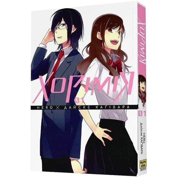 Манга Хорімія. Том 1, (396350) 2