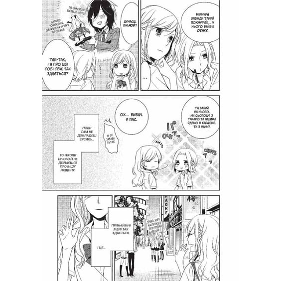 Манга Хорімія. Том 1, (396350) 6