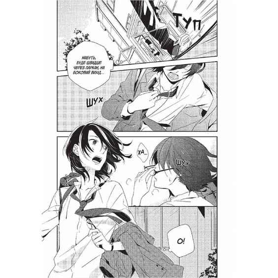 Манга Хорімія. Том 1, (396350) 8