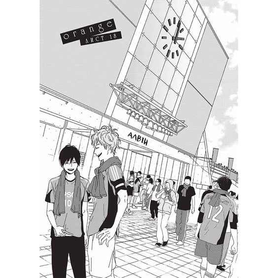 Манга Orange. Том 5, (396398) 2