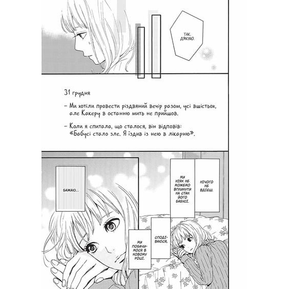 Манга Orange. Том 5, (396398) 4