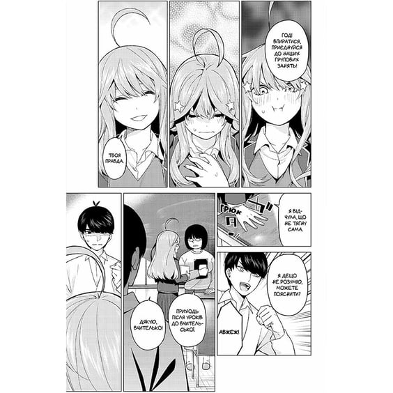 Манґа П'ять наречених близнят. Том 3, (396442) 2