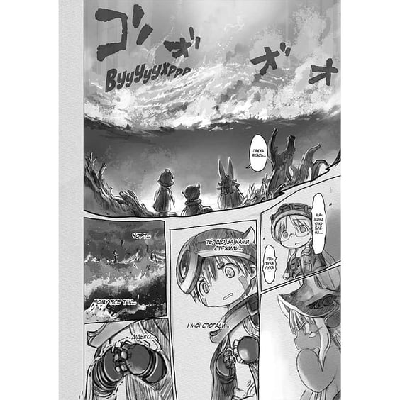 Манґа Made in Abyss. Зроблено в Безодні. Том 4, (396473) 4