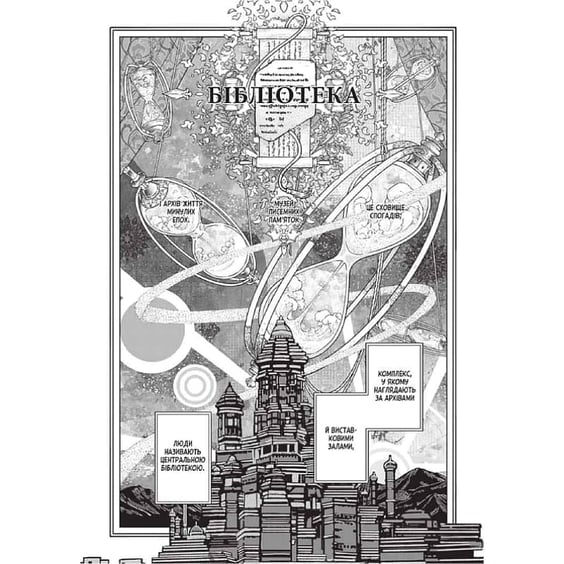 Манґа Чарівник Бібліотеки. Том 4, (396510) 6