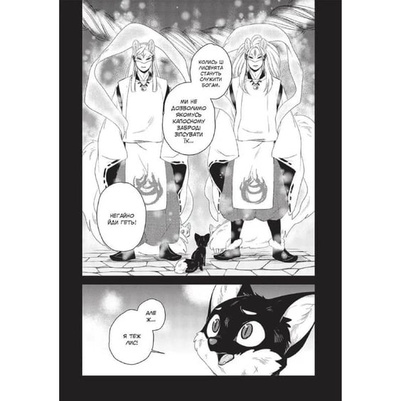 Манґа Лис і маленький танукі. Том 2, (396534) 3