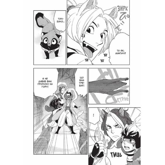 Манґа Лис і маленький танукі. Том 2, (396534) 5