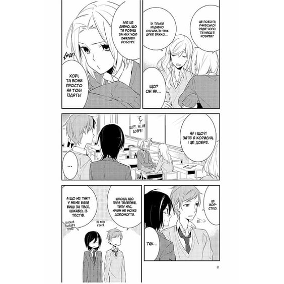 Манґа Хорімія. Том 2, (396541) 4