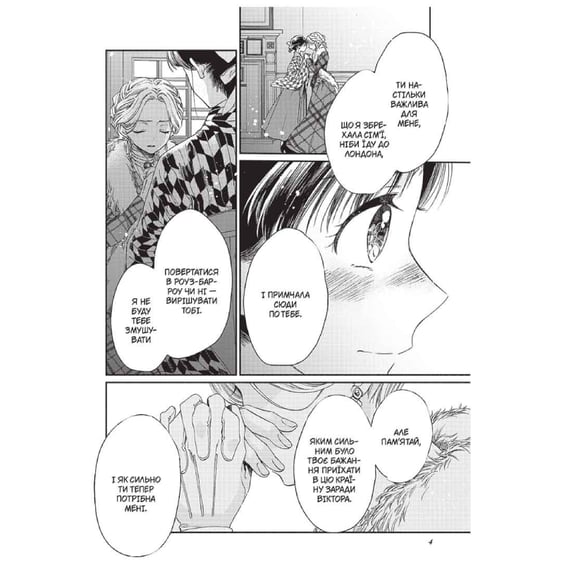 Манґа Прощавай, трояндовий саде. Том 3, (396558) 3