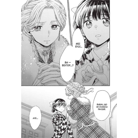 Манґа Прощавай, трояндовий саде. Том 3, (396558) 4