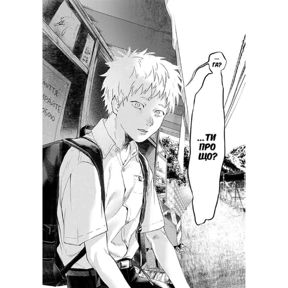 Манґа Літо, коли помер Хікару. Том 1, (396565) 2