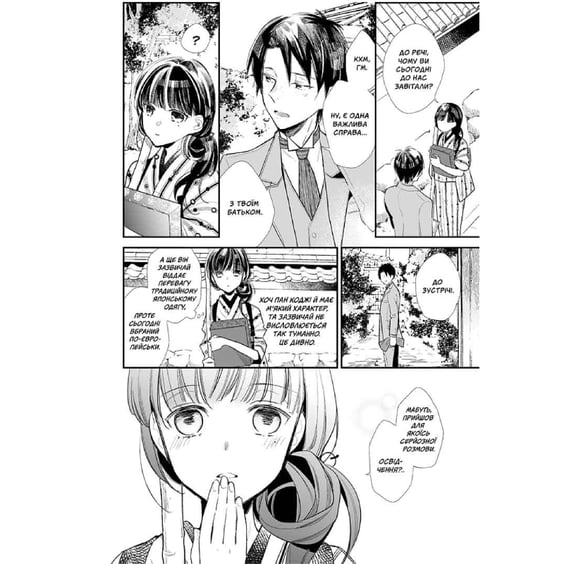 Манґа Мій щасливий шлюб. Том 1, (396596) 4