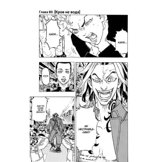 Манга Токійські месники. Том 10, (396626) 2