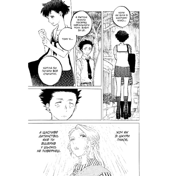 Манґа Форма голосу. Том 3, (396633) 6