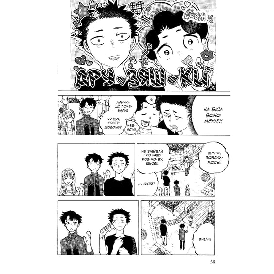 Манґа Форма голосу. Том 3, (396633) 7