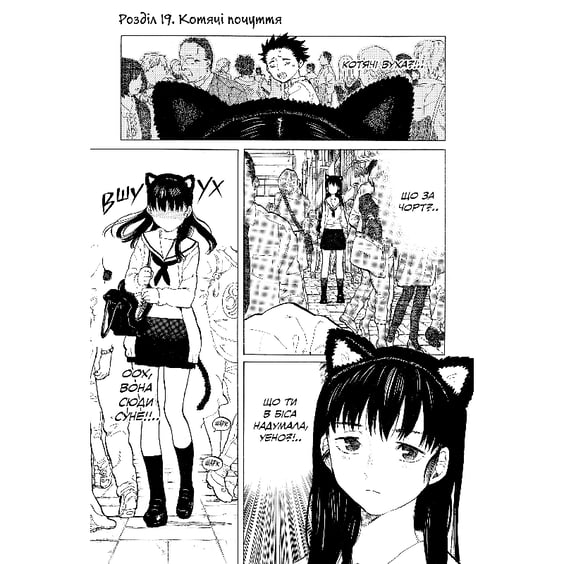 Манґа Форма голосу. Том 3, (396633) 9