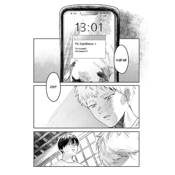 Манґа Літо, коли помер Хікару. Том 2, (396657) 2